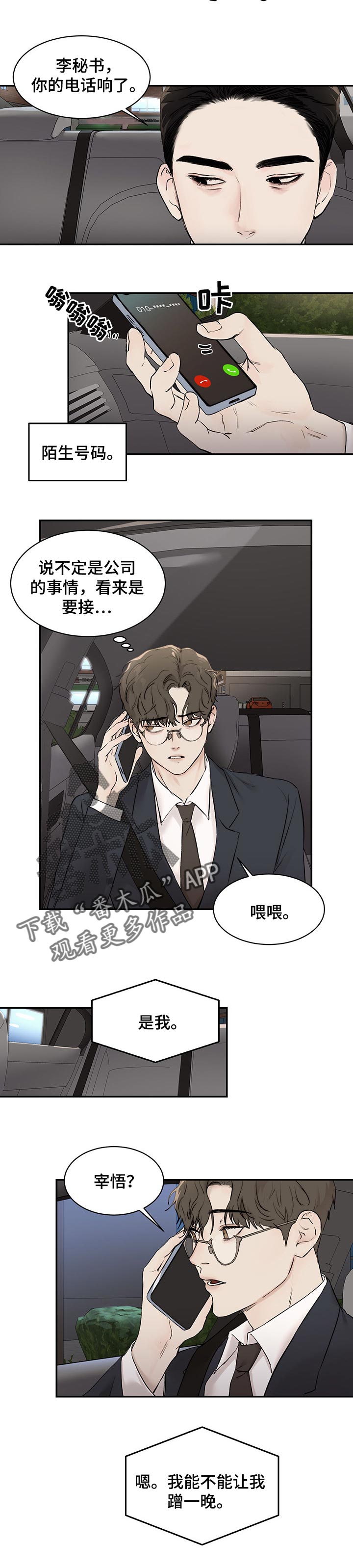 我的魔鬼总裁宋雪大结局漫画,第31章：我会放你走5图