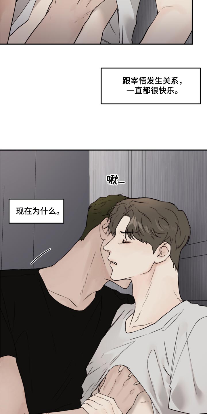 我的魔鬼老板短剧漫画,第74章：我要走了5图