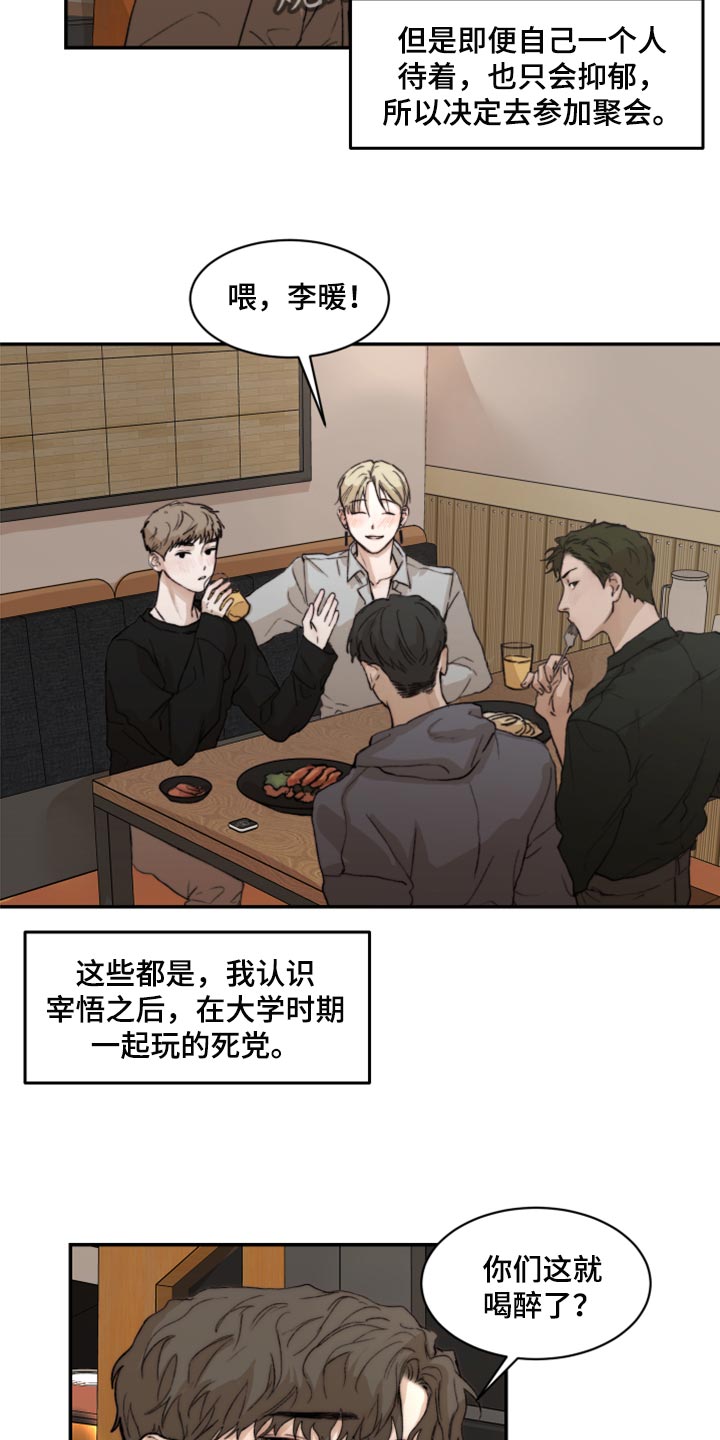 我的魔鬼总裁看全集漫画,第58章：初恋2图