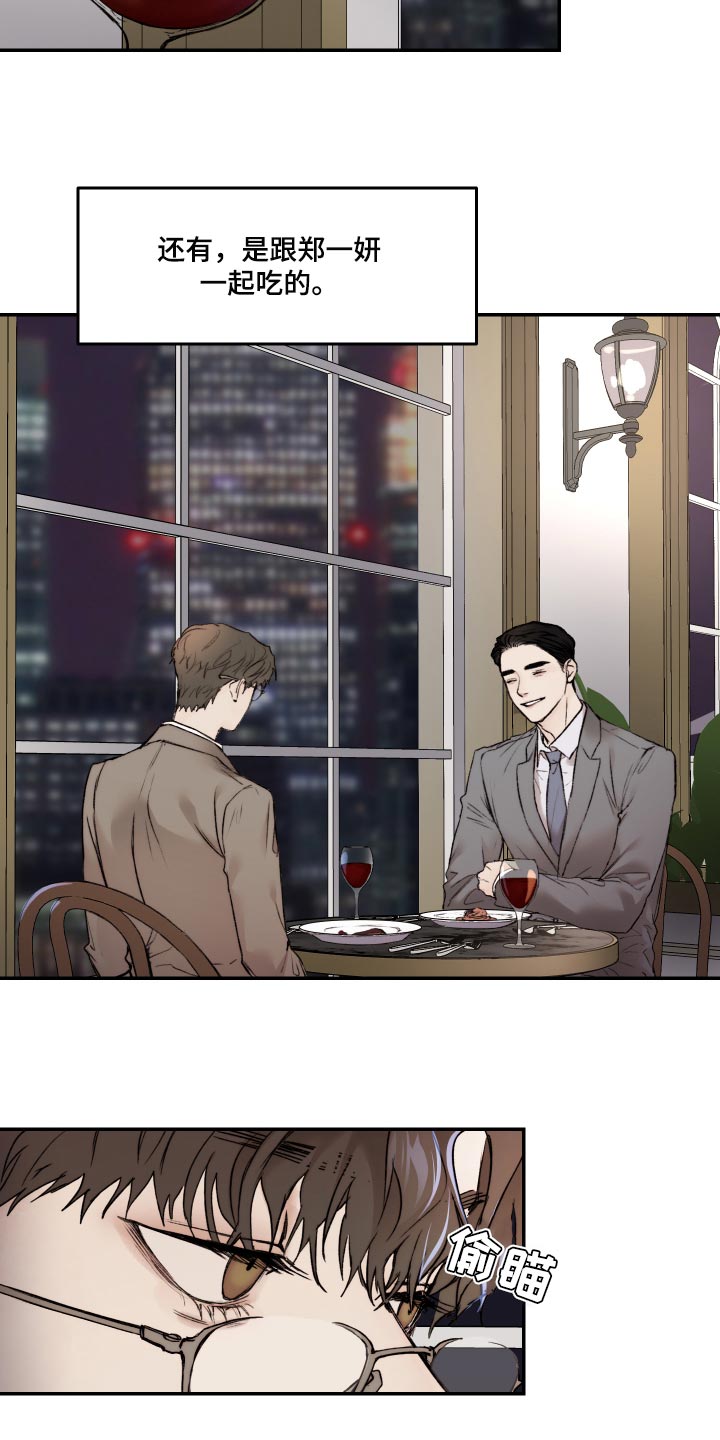 我的魔鬼总裁看全集漫画,第47章：妄想2图