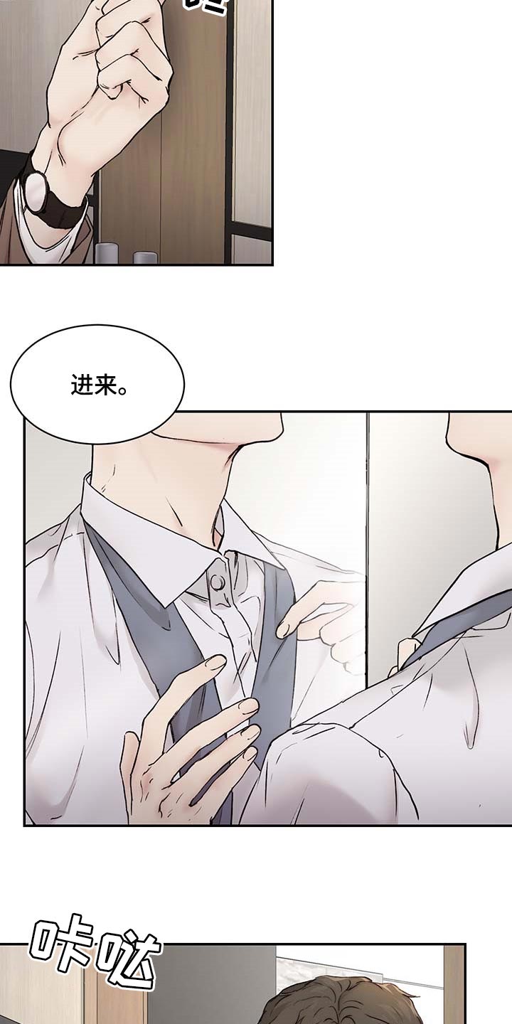 我的魔鬼老板小说原著漫画,第43章：心烦意乱4图