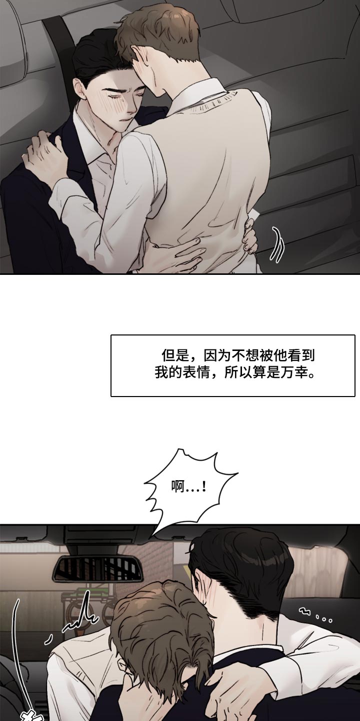 我的魔鬼丈夫全集漫画,第70章：想念4图