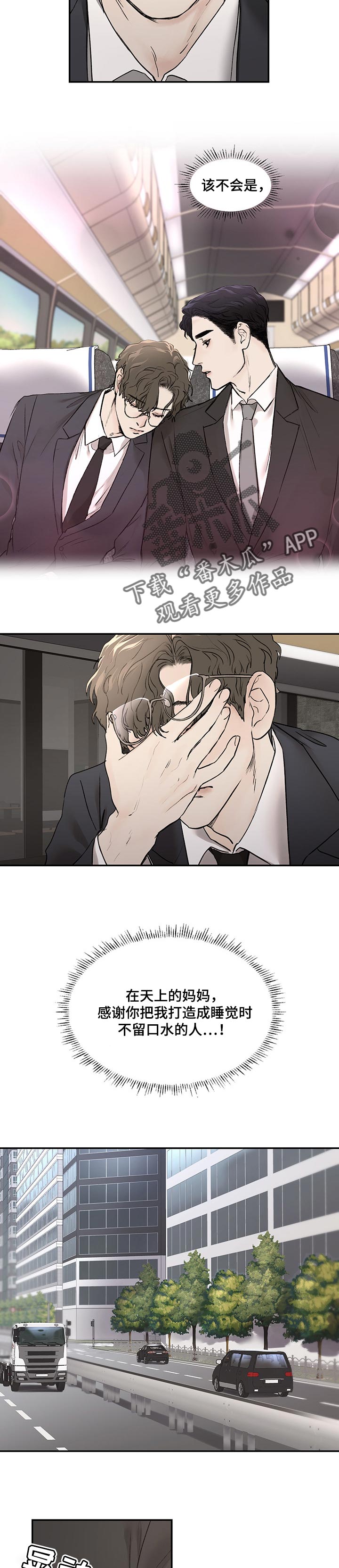 我的魔鬼教师漫画,第18章：询问3图