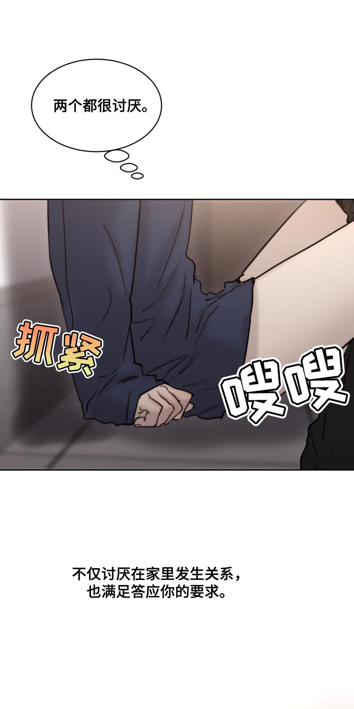 我的魔鬼老师作文400字漫画,第96章：【第二季】厚颜无耻的家伙1图