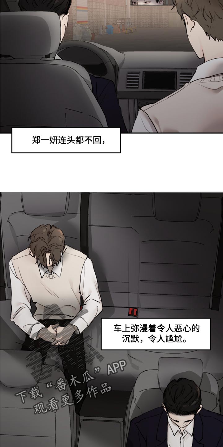 我的魔鬼老板画师漫画,第71章：自我怜悯3图