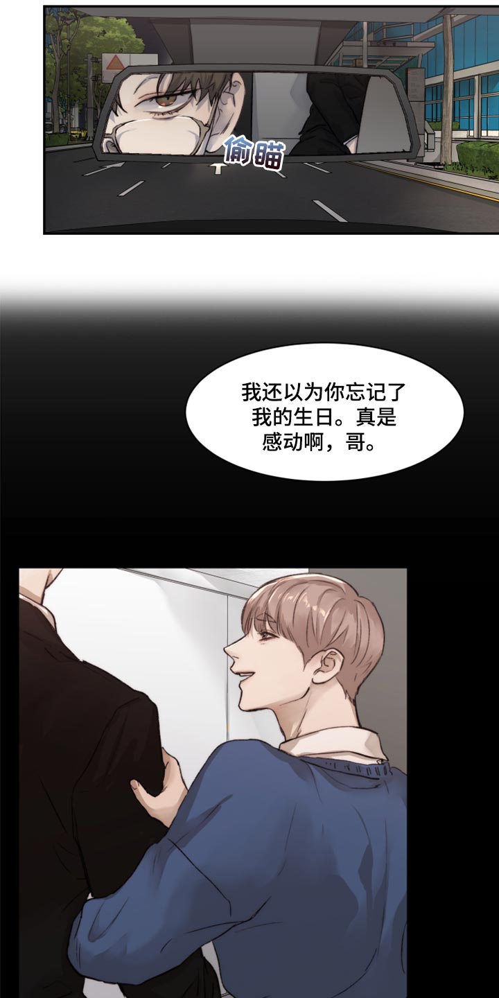 我的魔鬼老板作者漫画,第57章：混乱2图