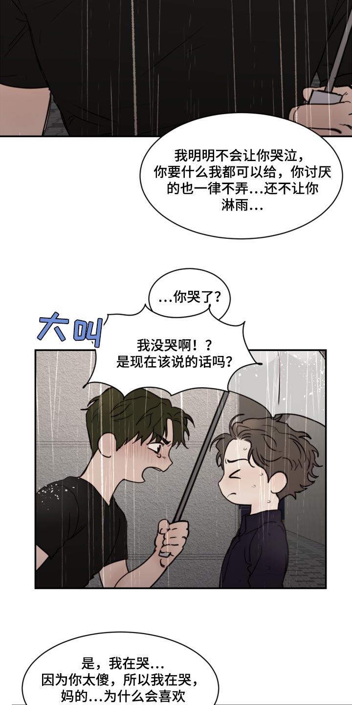 我的魔鬼教练漫画,第82章：不想跟你谈恋爱（第一季完结）5图