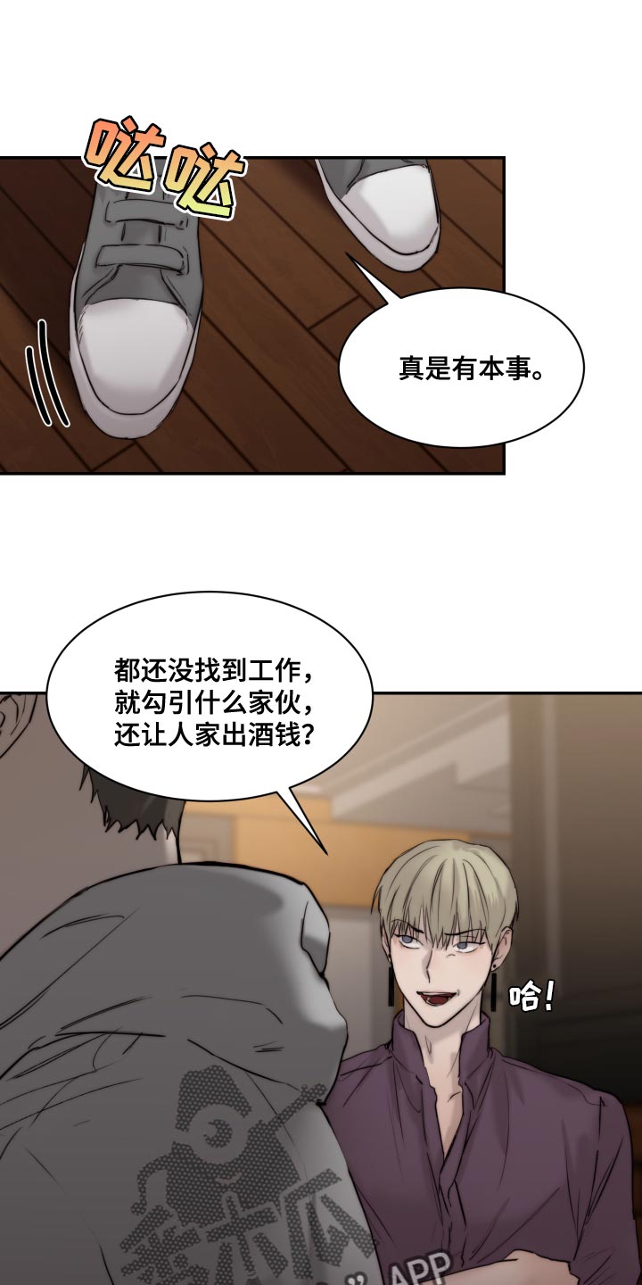 我的魔鬼老板完结漫画,第94章：【第二季】突然生气1图