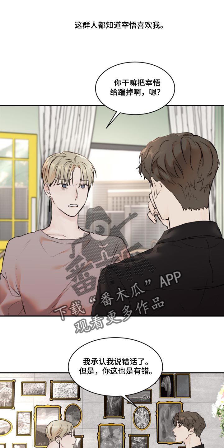 我的魔法时代免费阅读漫画,第63章：人品很糟糕5图