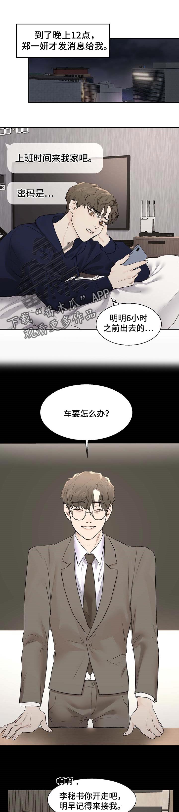我的魔法完整版漫画,第23章：指甲印1图