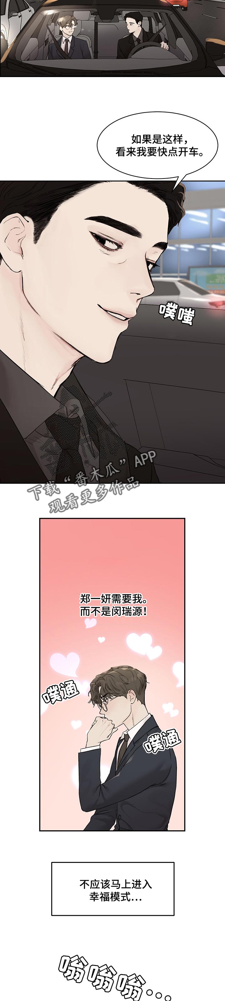 我的魔鬼总裁宋雪大结局漫画,第31章：我会放你走4图