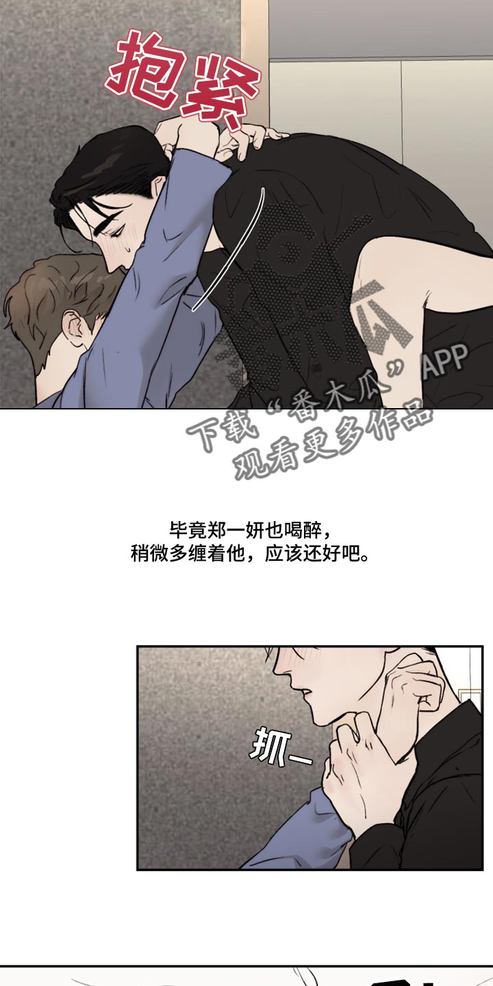 我的魔尊夫君漫画,第66章：没办法回头看了3图