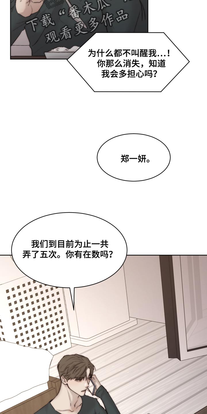 我的魔鬼老板视频漫画,第103章：【第二季】寿司3图