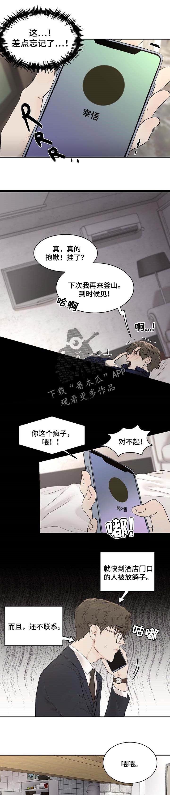 我的魔鬼老板小说韩国漫画,第29章：期待1图