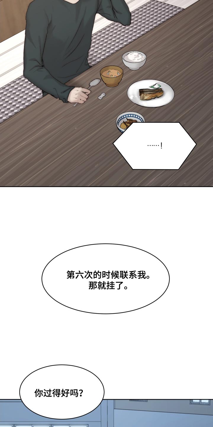 我的魔鬼老板视频漫画,第103章：【第二季】寿司4图