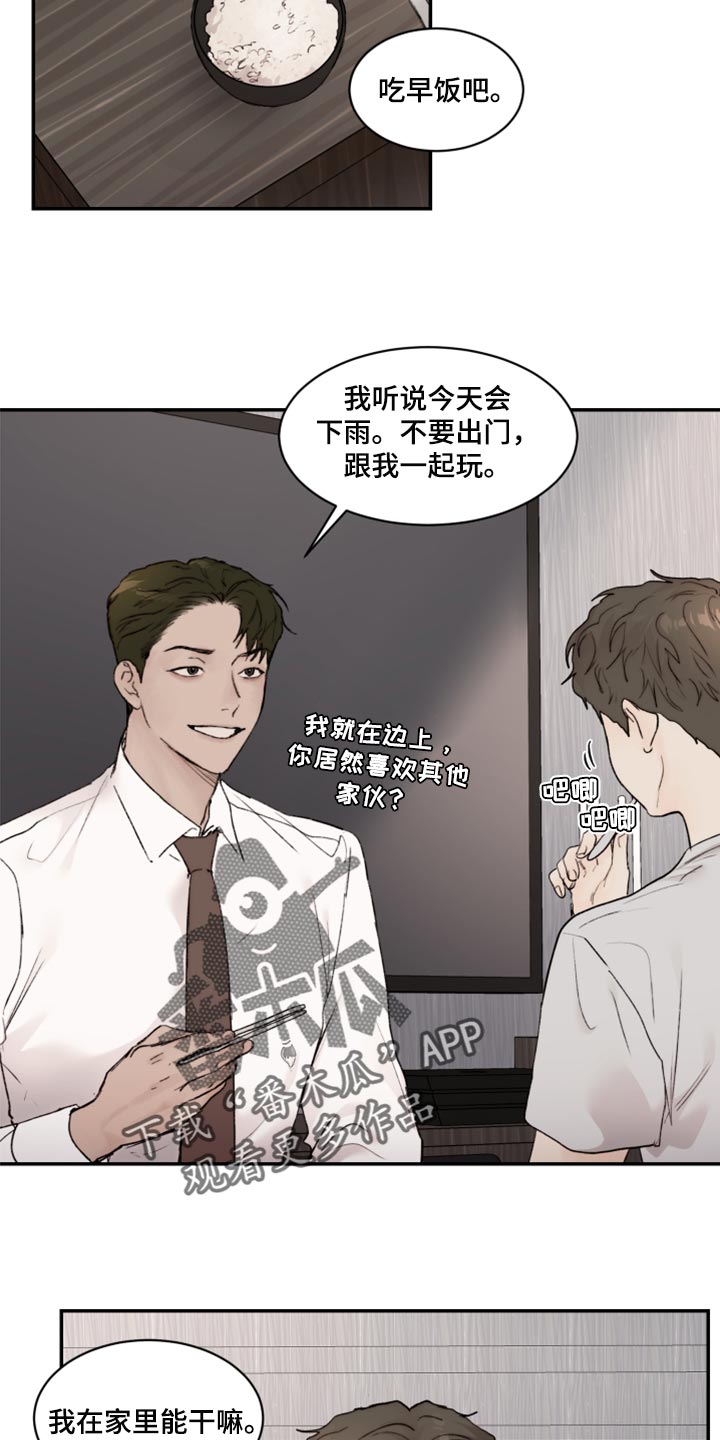 我的魔鬼总裁宋雪短剧漫画,第73章：我明明在身边4图