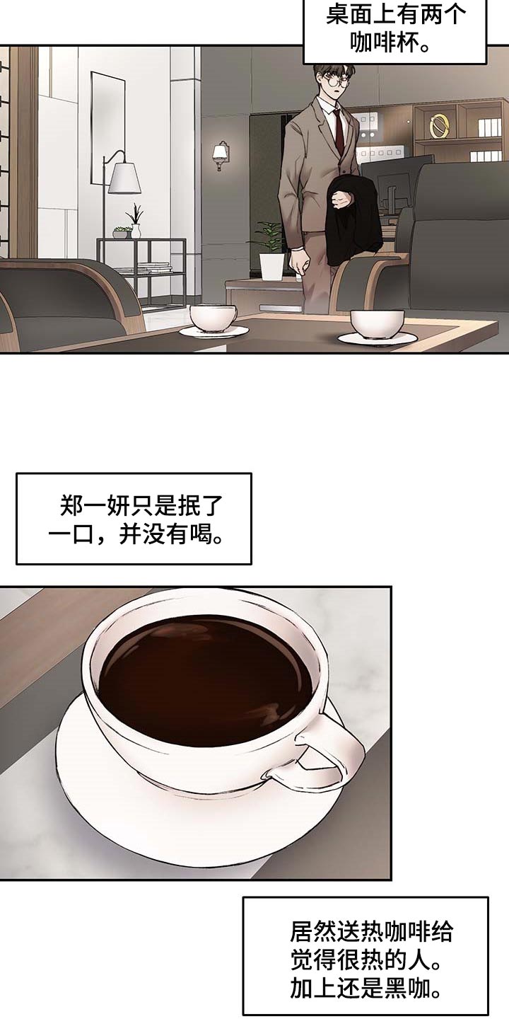 我的魔鬼老板小说原著漫画,第43章：心烦意乱2图