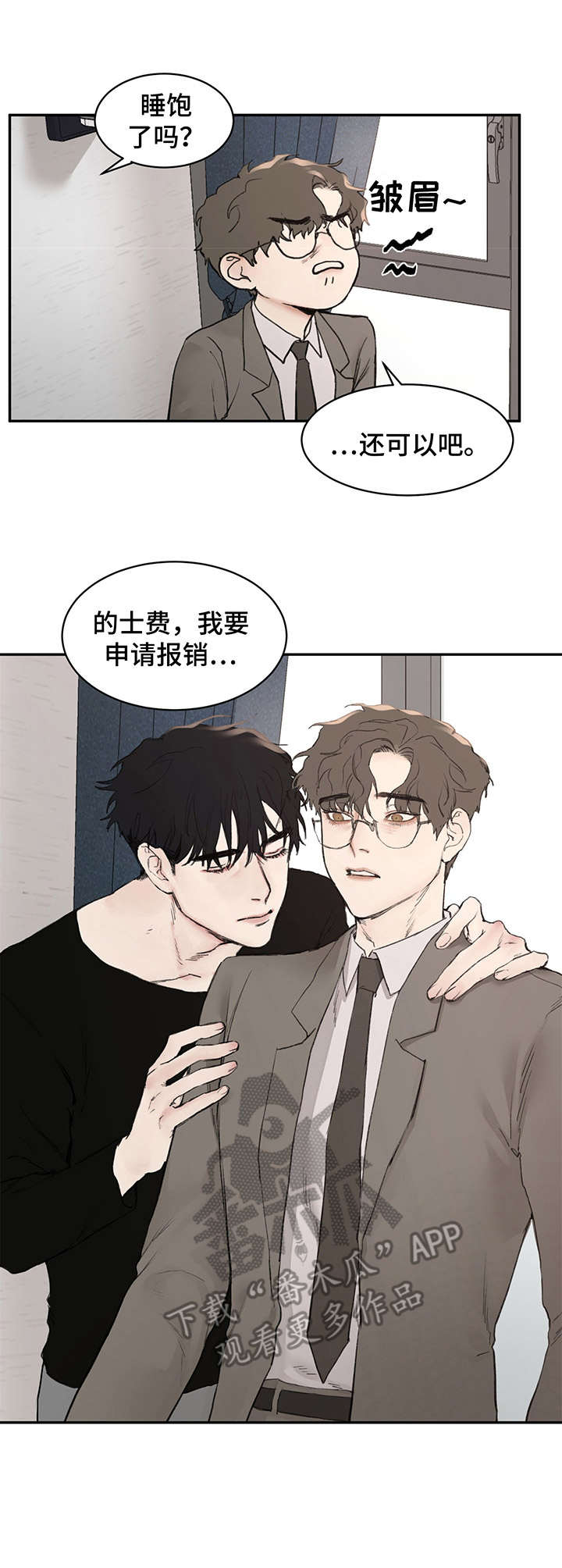 我的魔鬼老板q版漫画,第7章：起床1图
