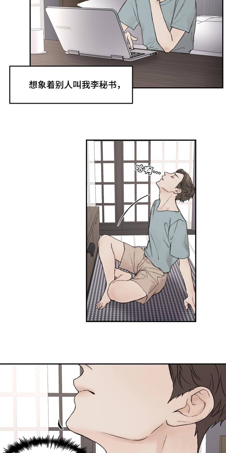 我的魔鬼歌曲赏析漫画,第77章：充满爱意3图
