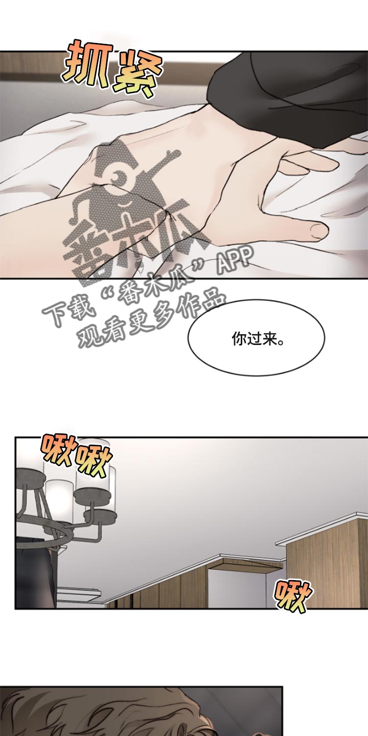 我的魔王大人漫画,第50章：眼神太美丽1图
