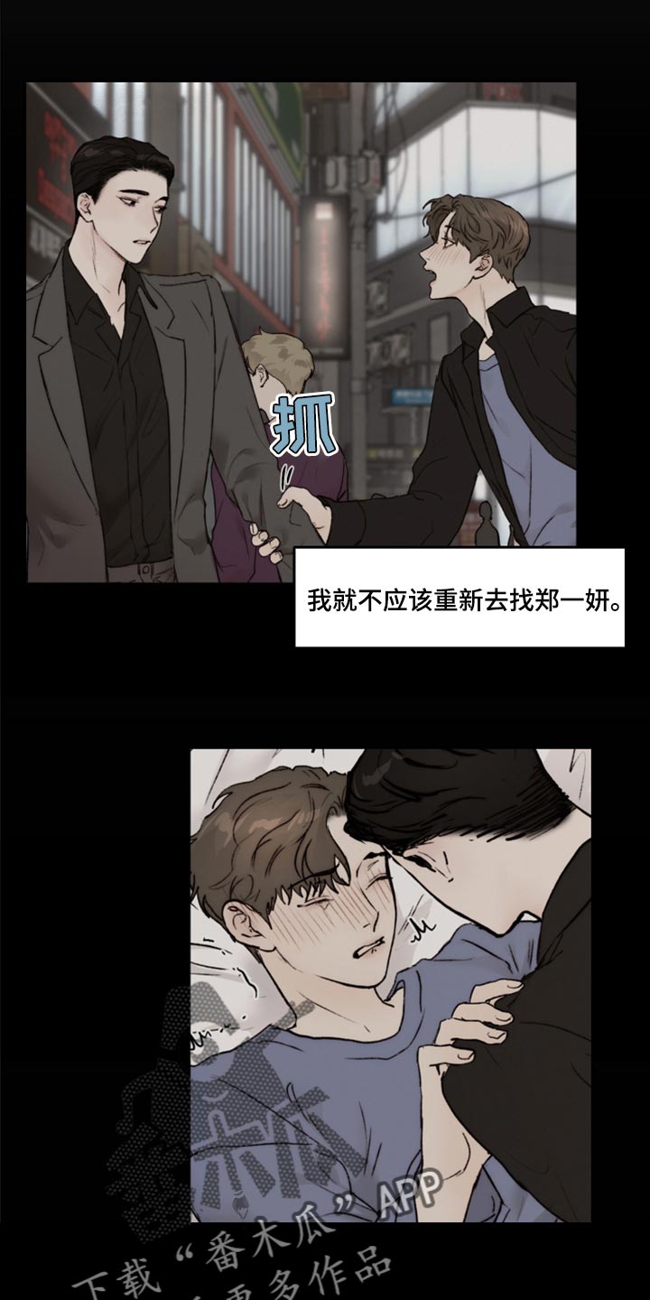 我的魔鬼老板韩漫别名漫画,第68章：不想再麻烦别人4图