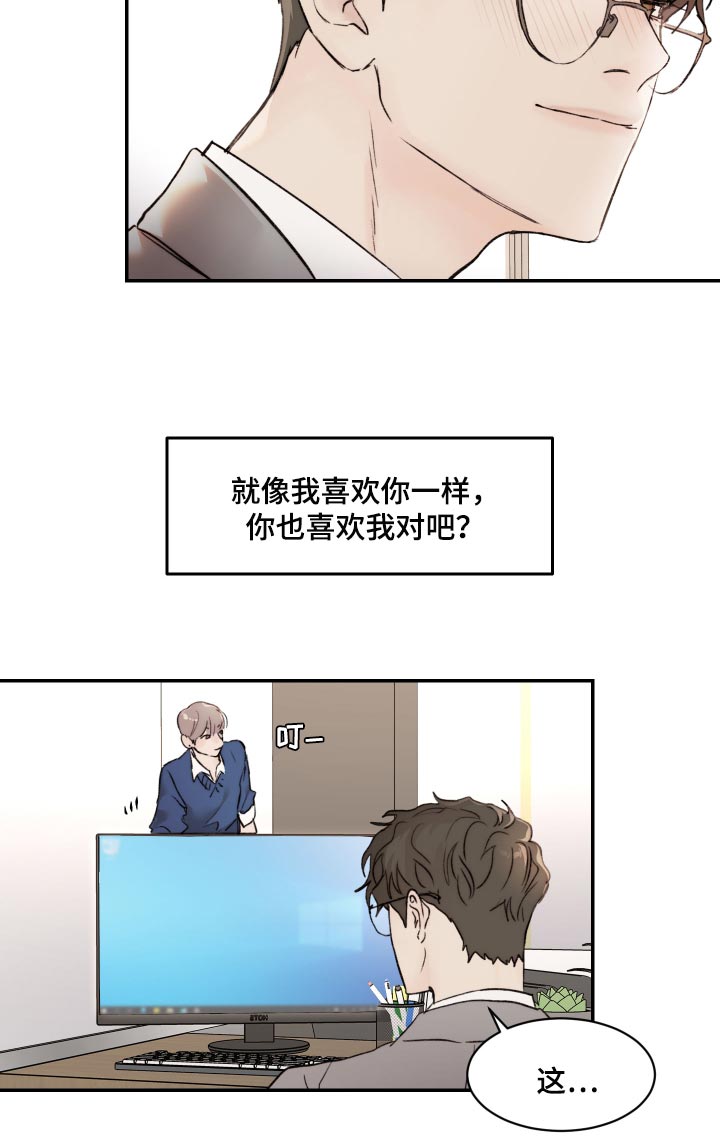 我的魔鬼老板q版漫画,第56章：希望5图
