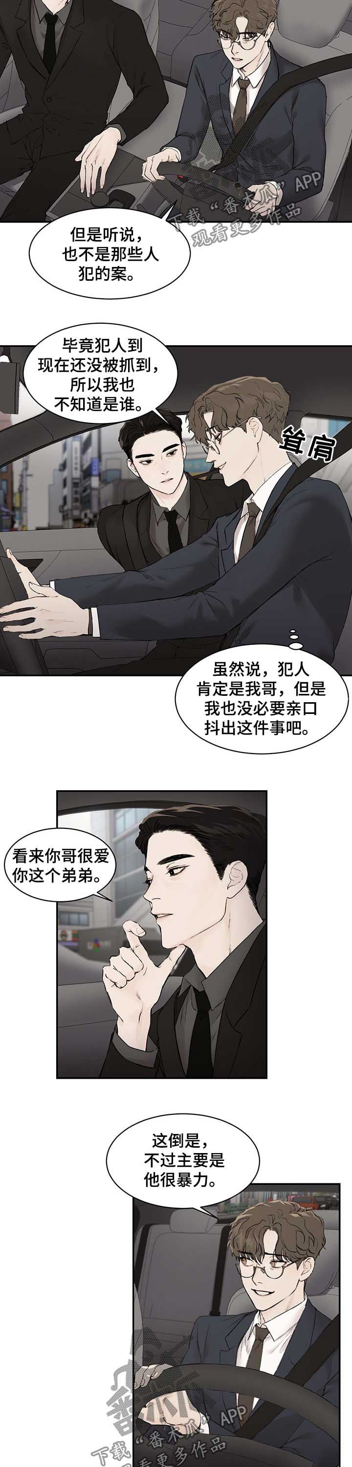 我的魔鬼老板在哪看漫画,第28章：会好好对你3图