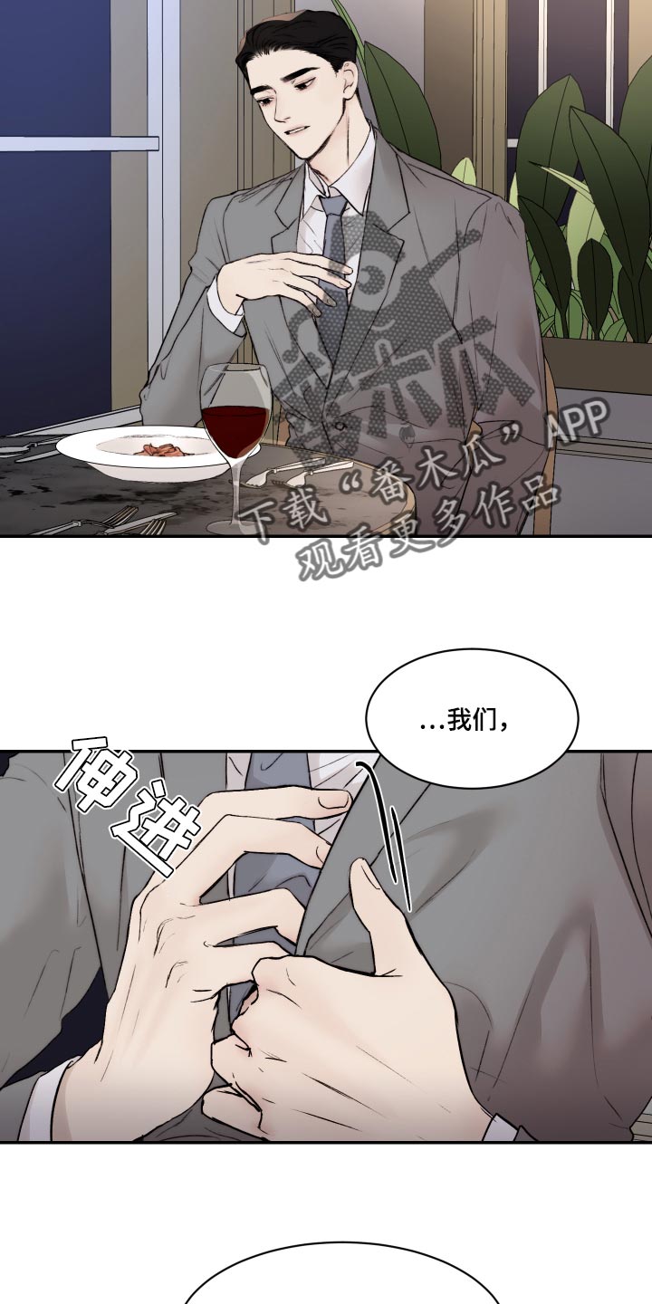 我的魔鬼总裁看全集漫画,第47章：妄想5图