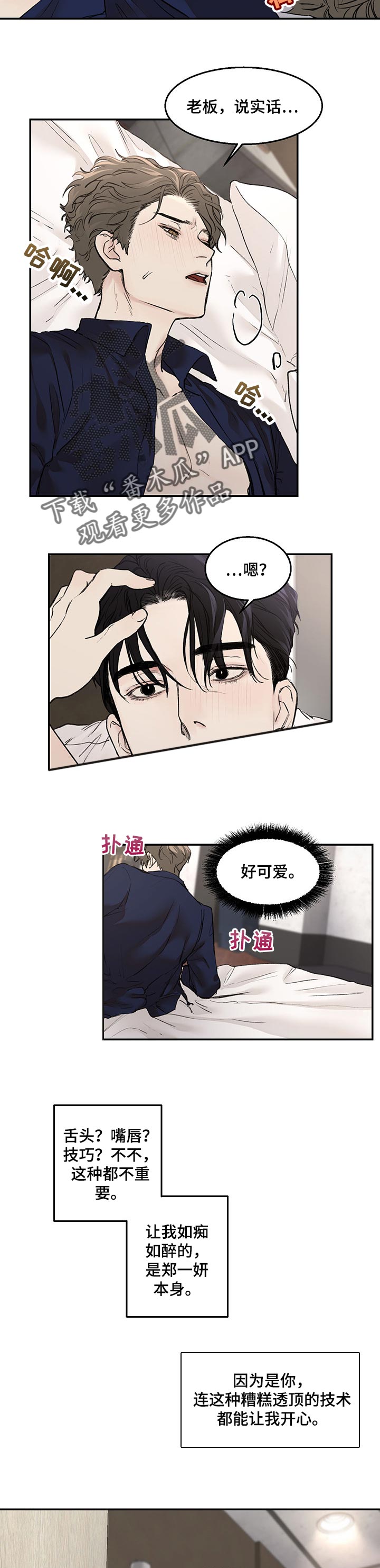 我的魔鬼女上司漫画,第16章：无药可救5图