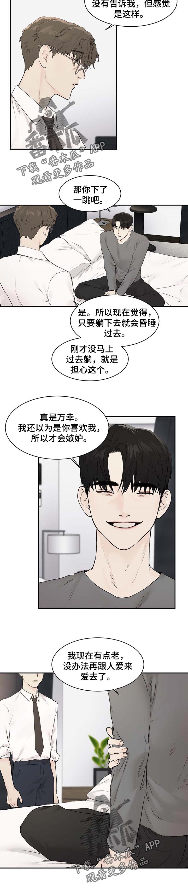 我的魔鬼老板漫画完整版免费观看漫画,第25章：因为想你5图