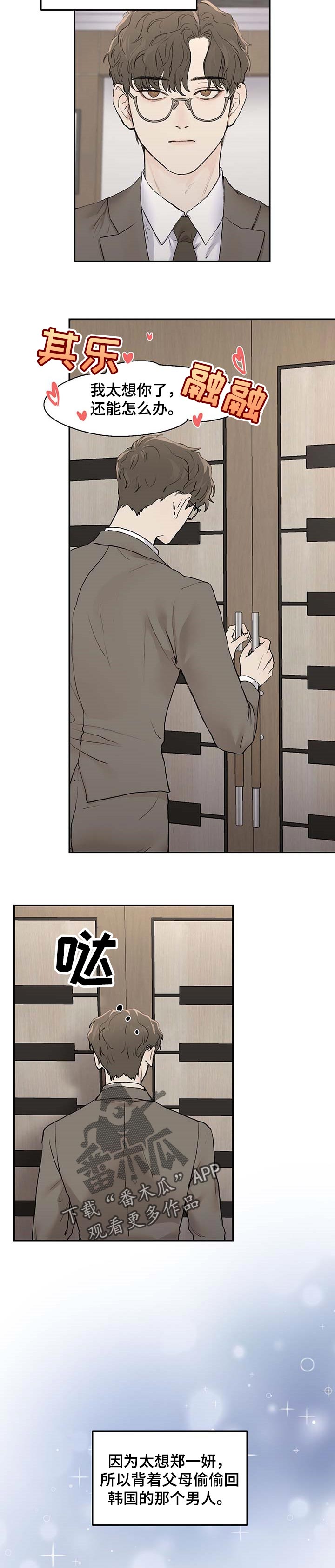 我的魔鬼恋人小说漫画,第22章：约定5图