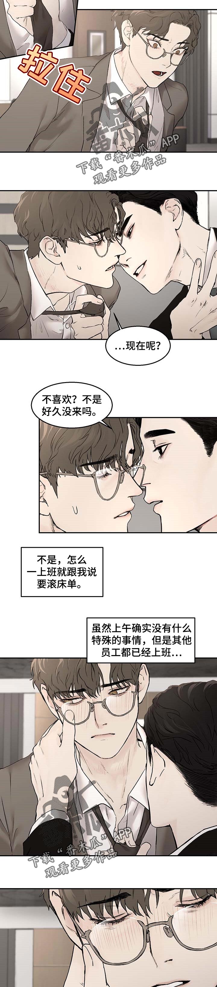 我的魔王大人漫画,第21章：准时下班2图