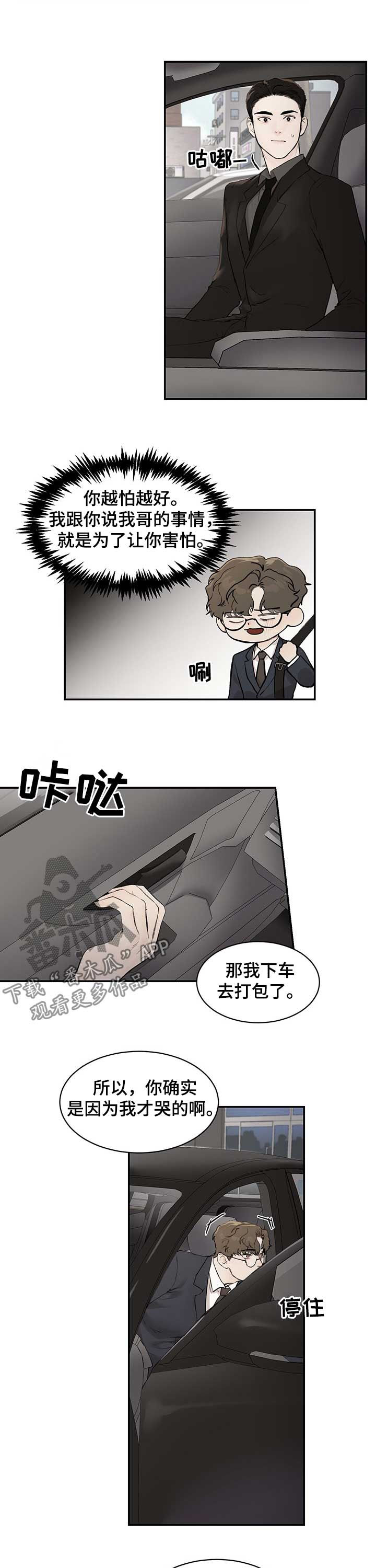 我的魔鬼老板在哪看漫画,第28章：会好好对你5图