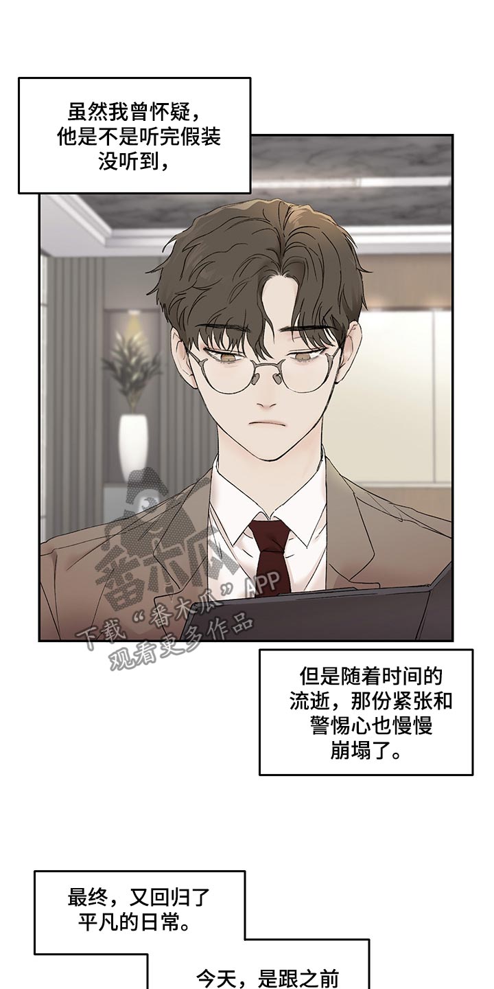 我的魔鬼老板最新漫画,第41章：拜托了3图