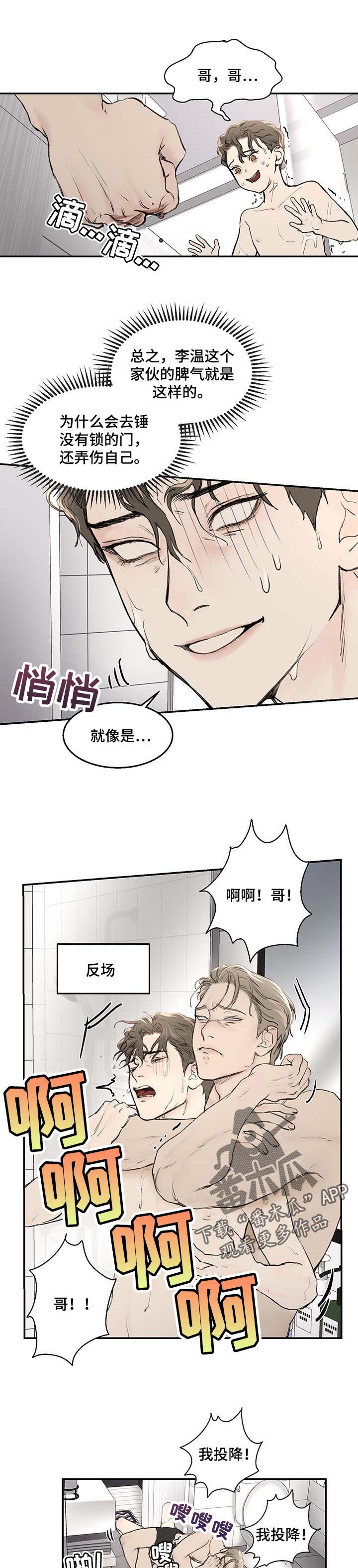 我的魔鬼老板 画涯漫画,第20章：和平常不太一样1图