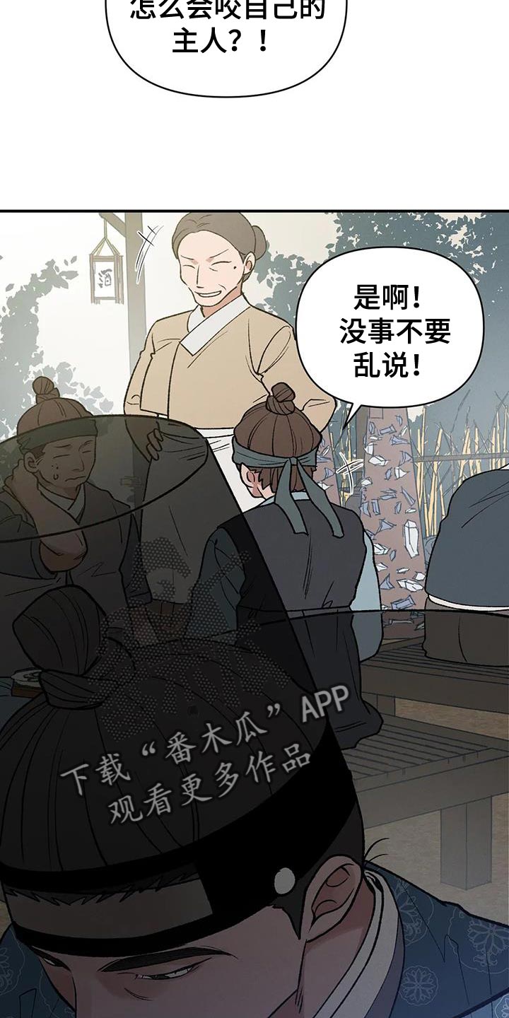 暴君统治的年代漫画,第49章：陋习4图