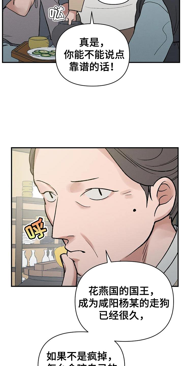 暴君统治的年代漫画,第49章：陋习3图