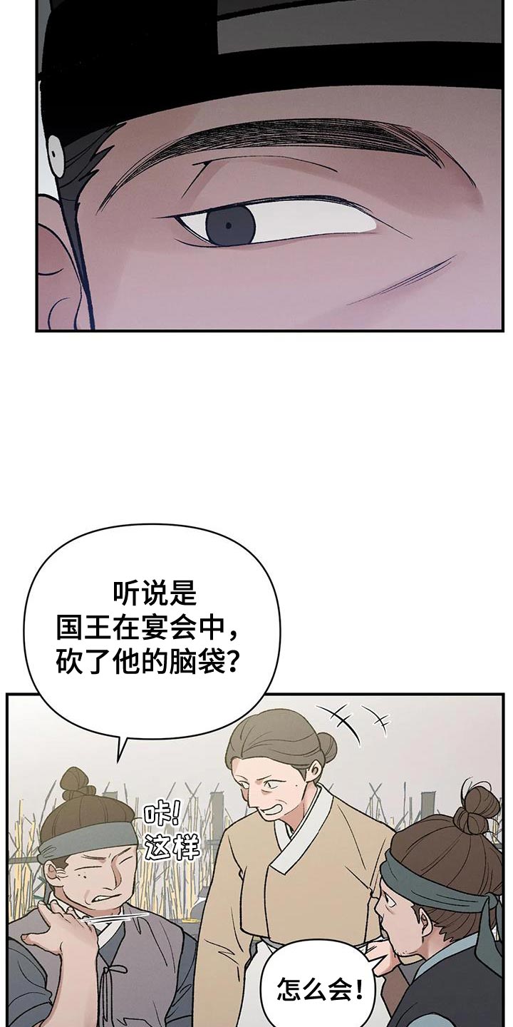 暴君统治的年代漫画,第49章：陋习2图