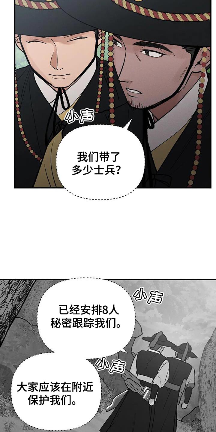 暴君统治漫画免费漫画,第54章：请你多保重2图