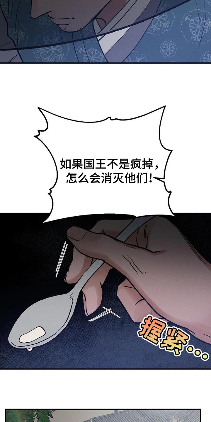 暴君统治的年代漫画,第49章：陋习5图