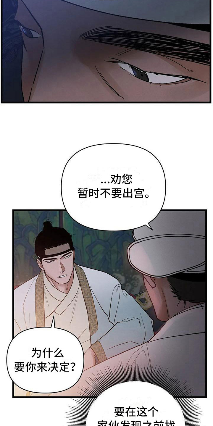 暴君统治漫画免费漫画,第15章：被发现了2图