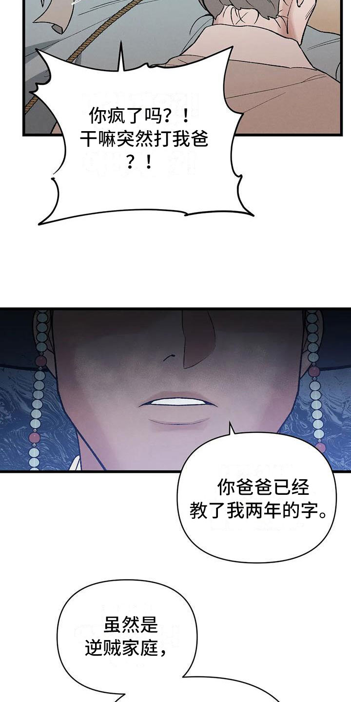 第6章：玉佩被抢2