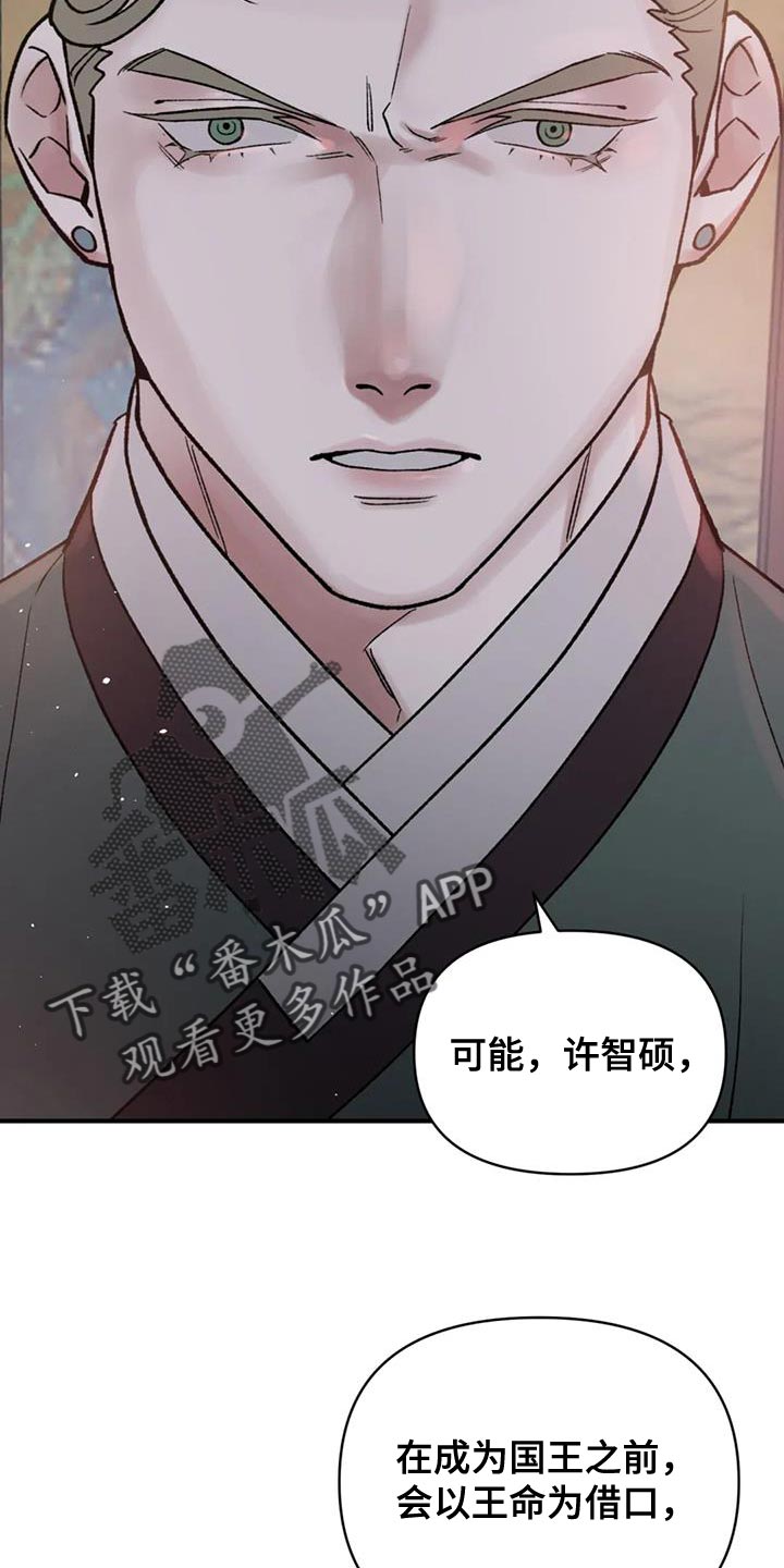 暴君统治漫画免费漫画,第78章：【第二季】我们会在一起3图