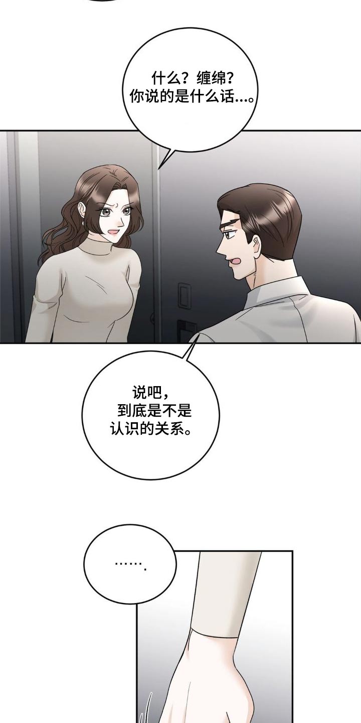 第20章：偷听2