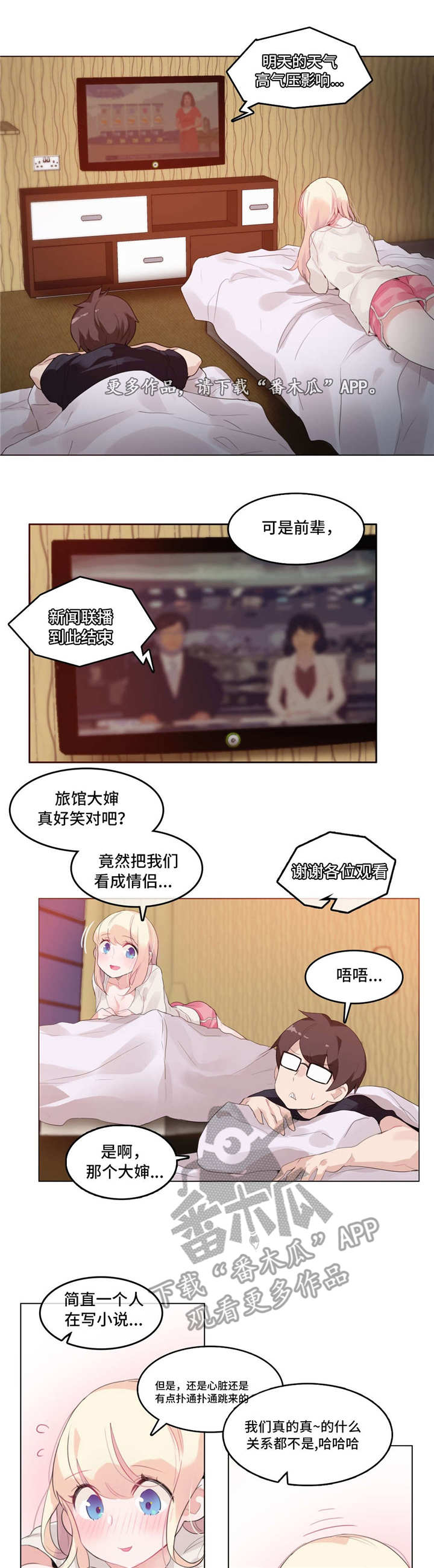 每天喝奶茶牙被腐蚀漫画,第26章：同居5图
