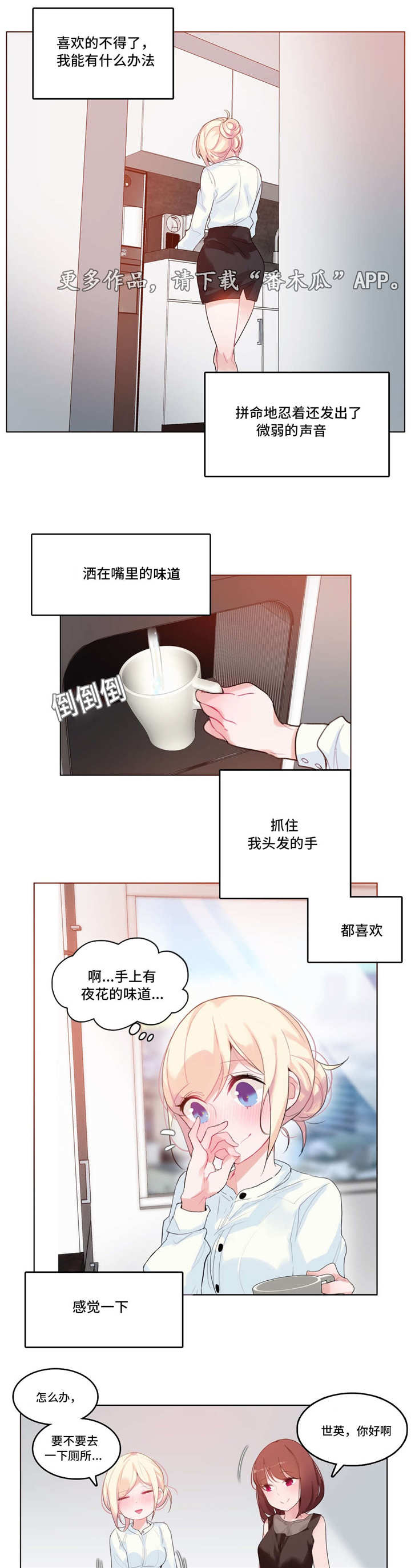 每日计划表漫画,第39章：被打1图