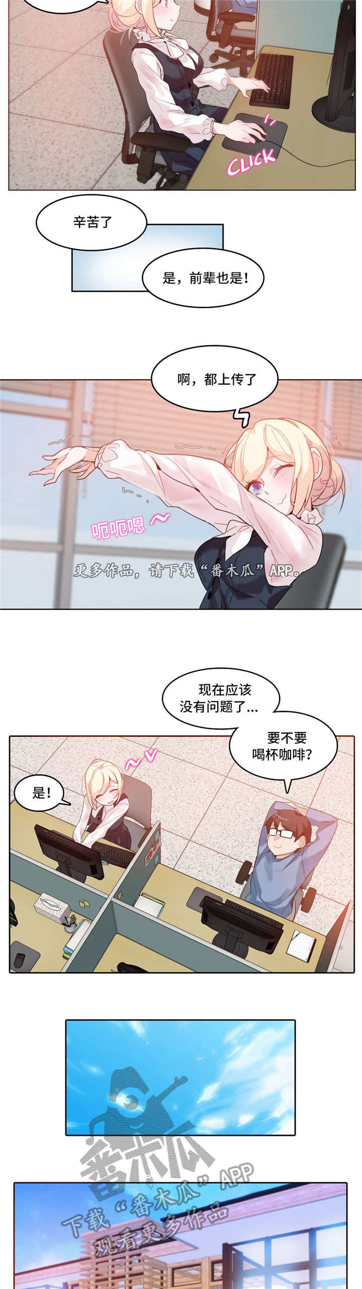 每当我走过老师的窗前漫画,第28章：送餐3图