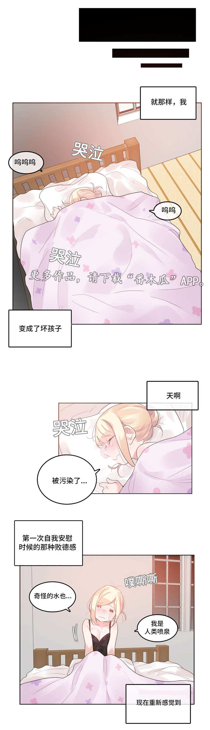每日新闻漫画,第46章：爱惜1图