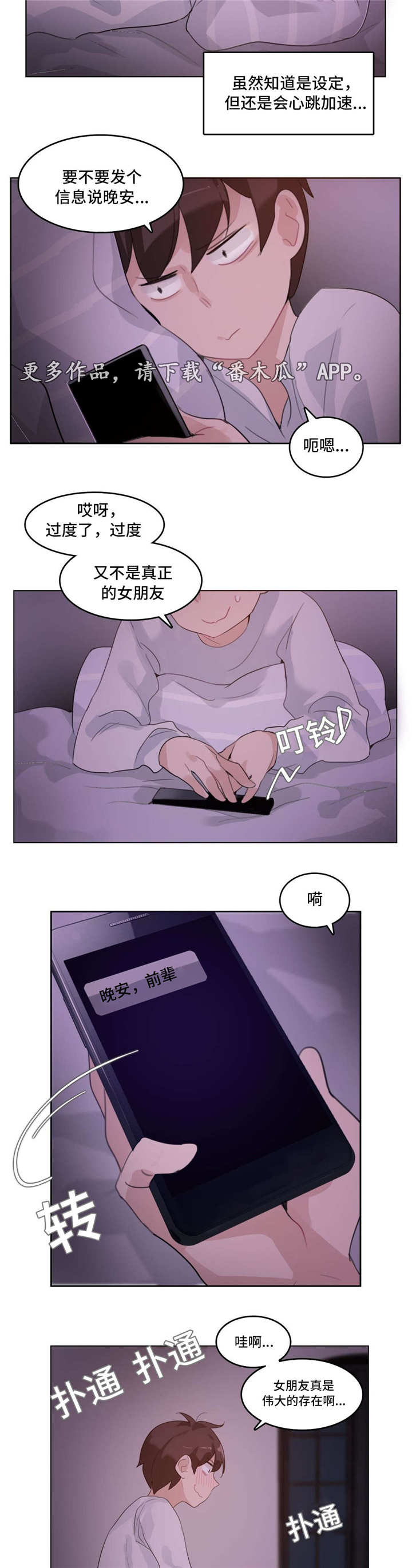 第35章：恋爱1