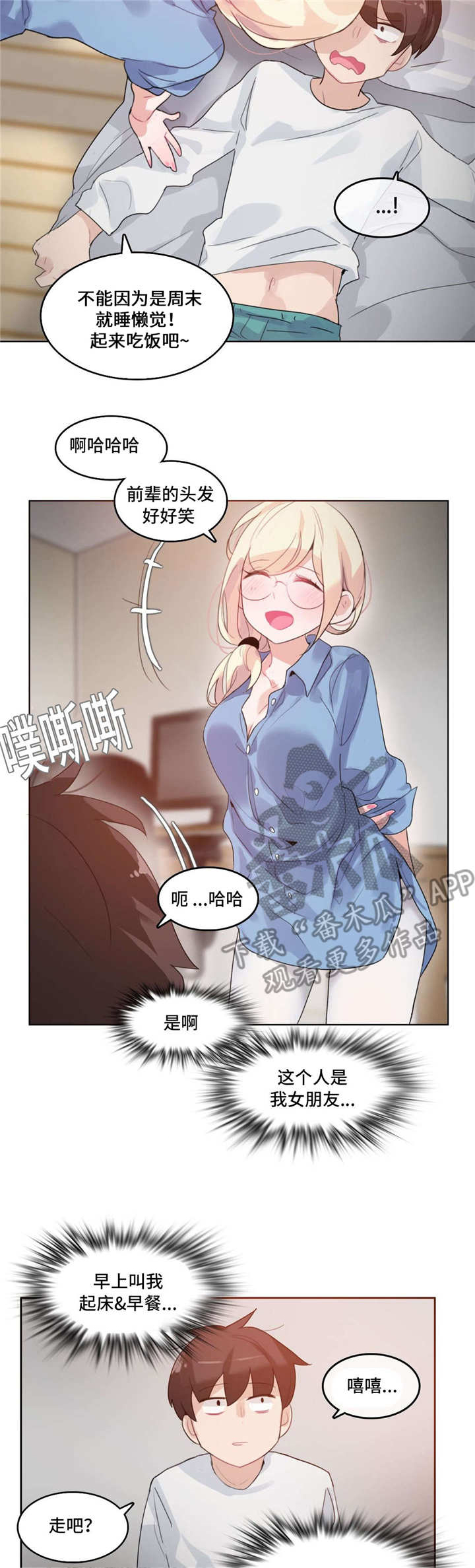 第35章：恋爱3